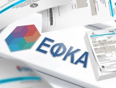 Μόνο μέσω της ηλεκτρονικής του πλατφόρμας από σήμερα οι αιτήσεις στον ΕΦΚΑ για τα αναδρομικά